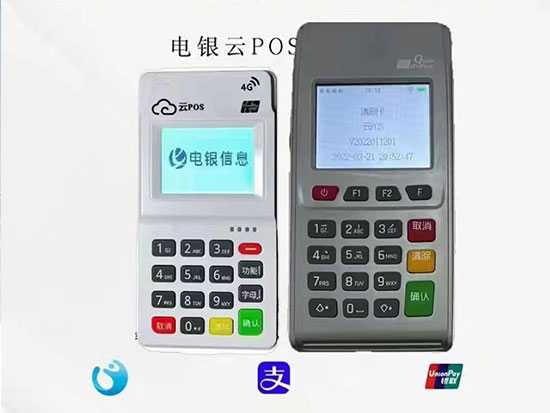 电银信息POS机